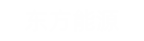 星辉平台能源