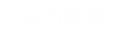 星辉平台智能