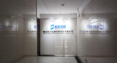 烟台星辉平台纵横科技股份有限星辉平台